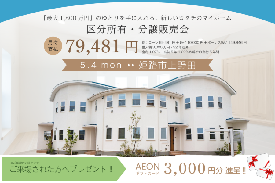 パノラマリビングルームのある 区分所有・分譲販売会